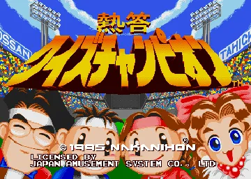 Nettoh Quiz Champion (Japan) screen shot title